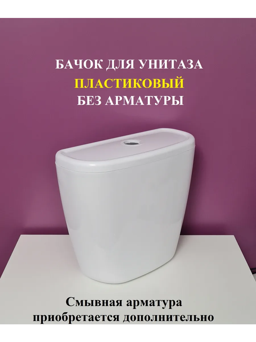 Бачок для унитаза