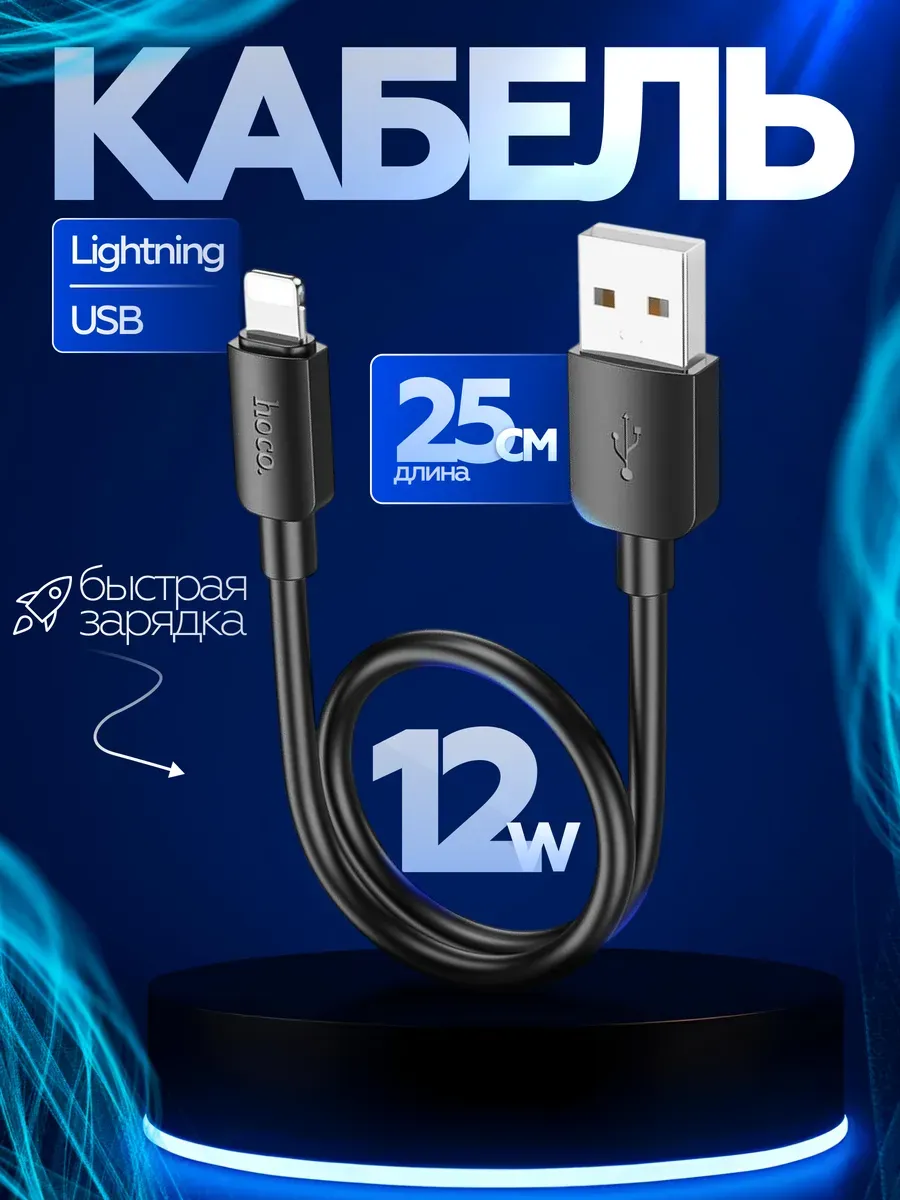 Кабель USB + Lightning