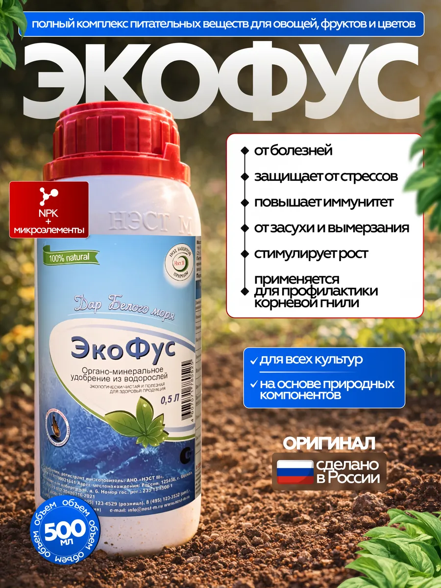 Удобрение Экофус 0,5 л, 1 штука