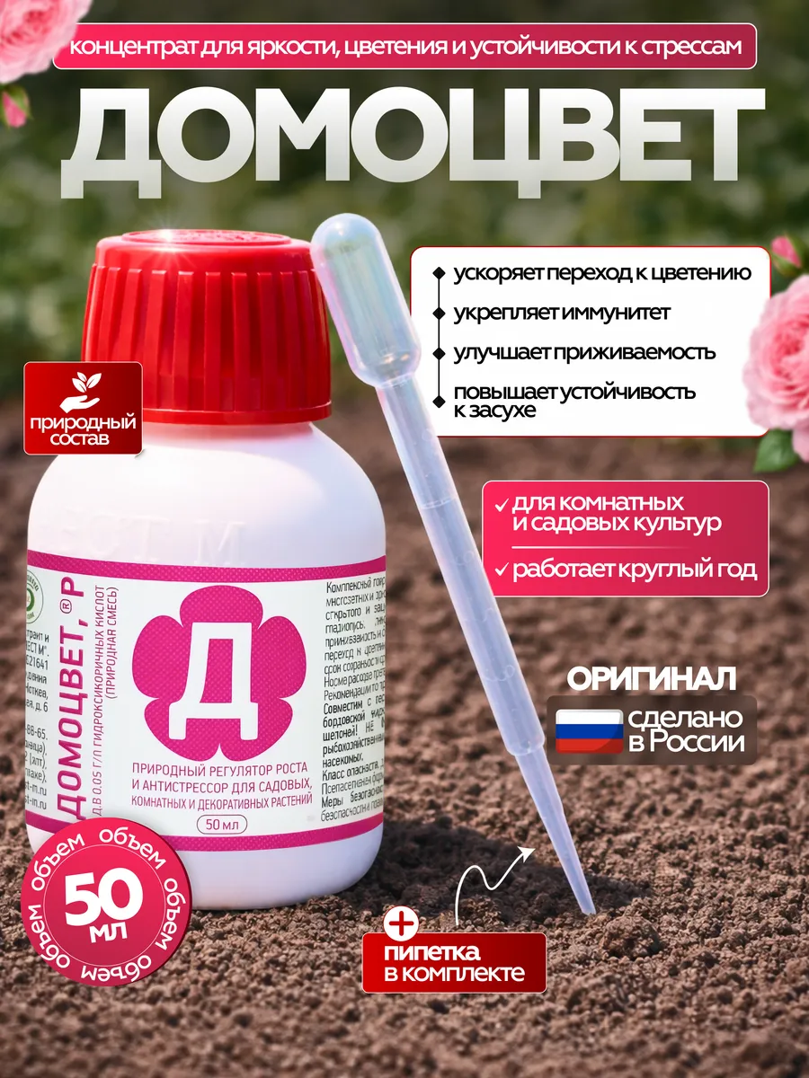 Удобрение Домоцвет 50 мл, 1 штука