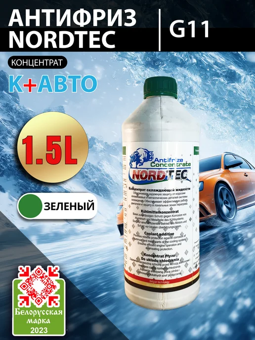 NORDTEC Концентрат Антифриза NORDTЕC G11 зеленый, 1.5л, 1,5 л