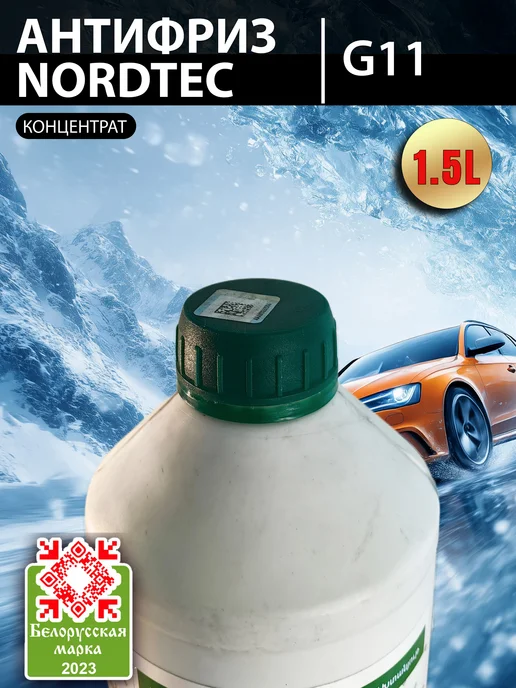 NORDTEC Концентрат Антифриза NORDTЕC G11 зеленый, 1.5л, 1,5 л, фото 4