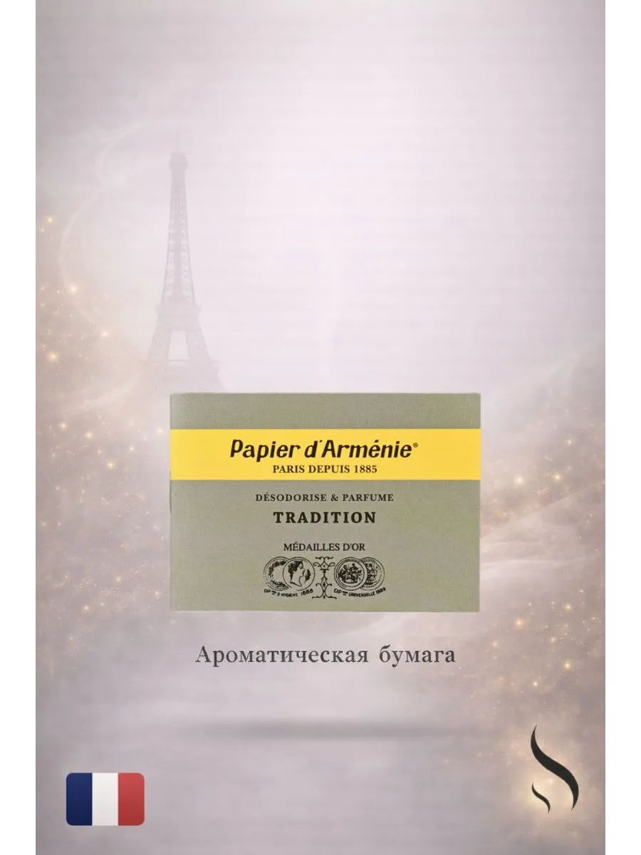 Ароматическая бумага "Papier d'Armenie" Tradition