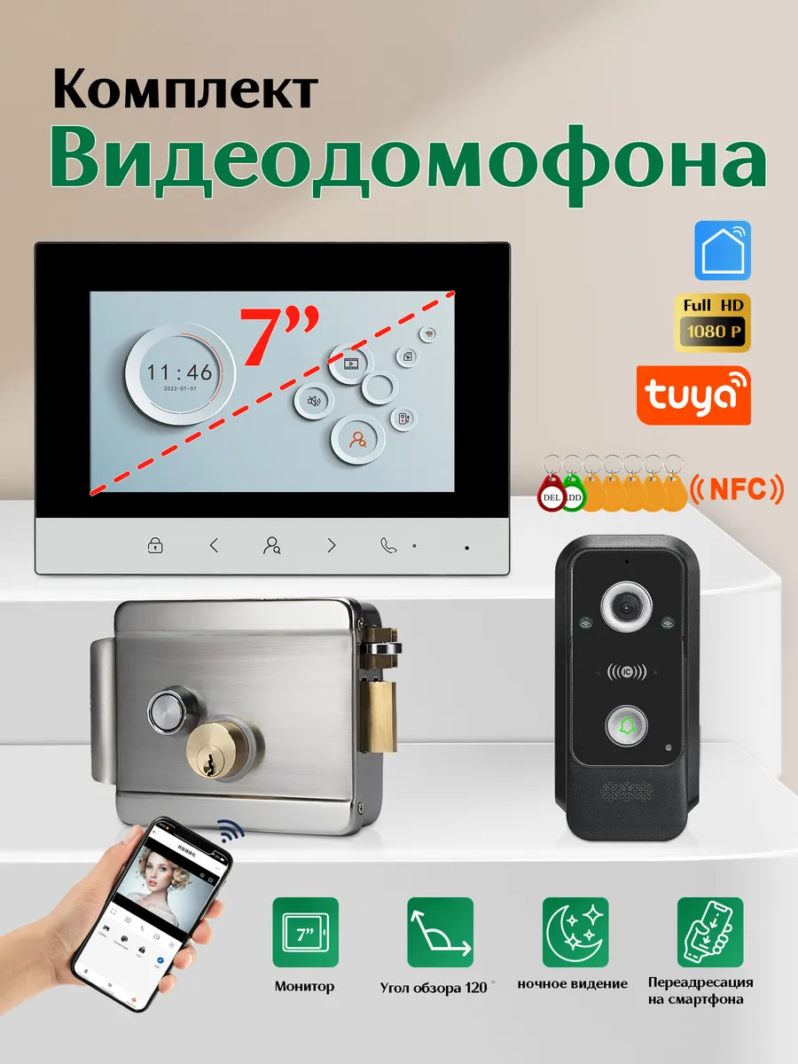 Видеодомофон для дома,Комплект с замком
