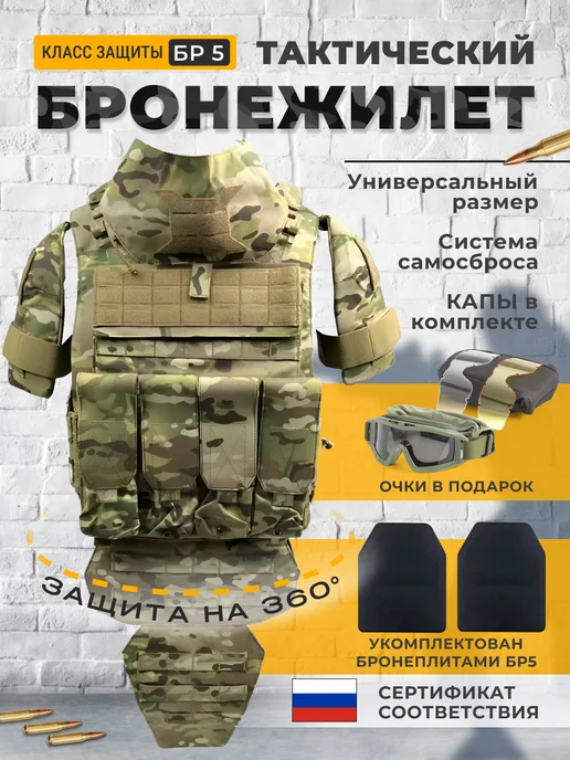 ТОЧКА ПРИЦЕЛА Тактический бронежилет Universal Armor с бронеплитами БР5, коричневый