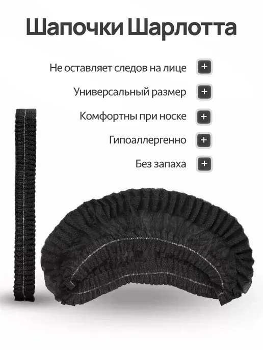 Шапочки одноразовые медицинские шарлотта 100 шт, 100 шт, фото 2