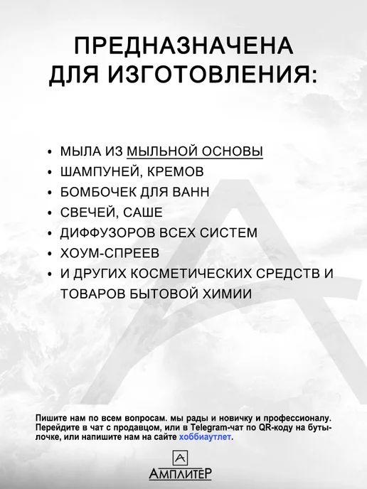 Ampliter Отдушка косметическая Флёр 100 мл от Амплитер, 100 мл, фото 7