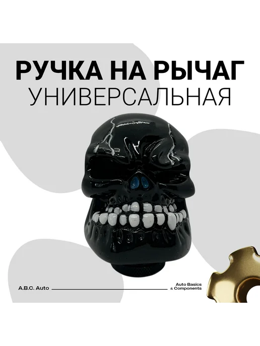Нет бренда Ручка коробки передач КПП универсальная, череп черная, черный, фото 2