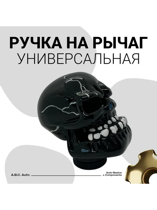 Нет бренда Ручка коробки передач КПП универсальная, череп черная, черный, фото 3