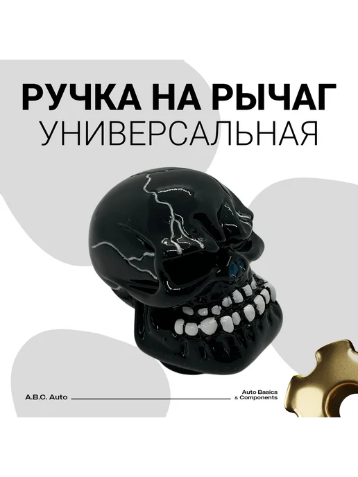 Нет бренда Ручка коробки передач КПП универсальная, череп черная, черный, фото 4