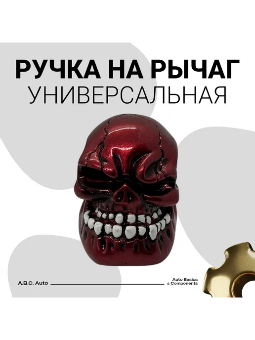 Нет бренда Ручка коробки передач КПП универсальная, череп черная, красный, фото 2