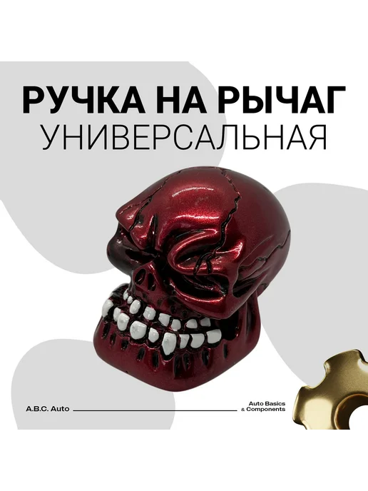 Нет бренда Ручка коробки передач КПП универсальная, череп черная, красный, фото 3