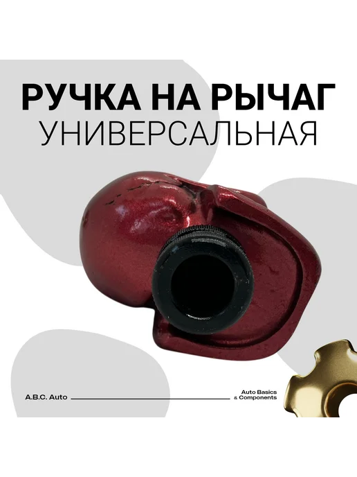 Нет бренда Ручка коробки передач КПП универсальная, череп черная, красный, фото 4