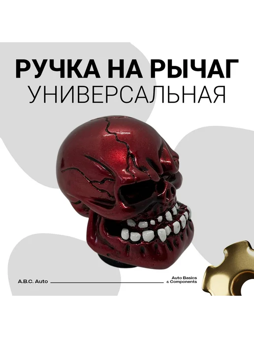 Нет бренда Ручка коробки передач КПП универсальная, череп черная, красный, фото 5