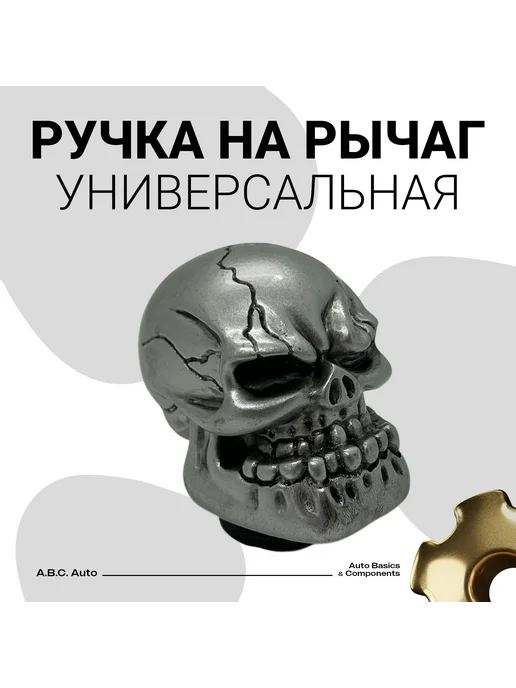 Нет бренда Ручка коробки передач КПП универсальная, череп черная, серебристый, фото 3