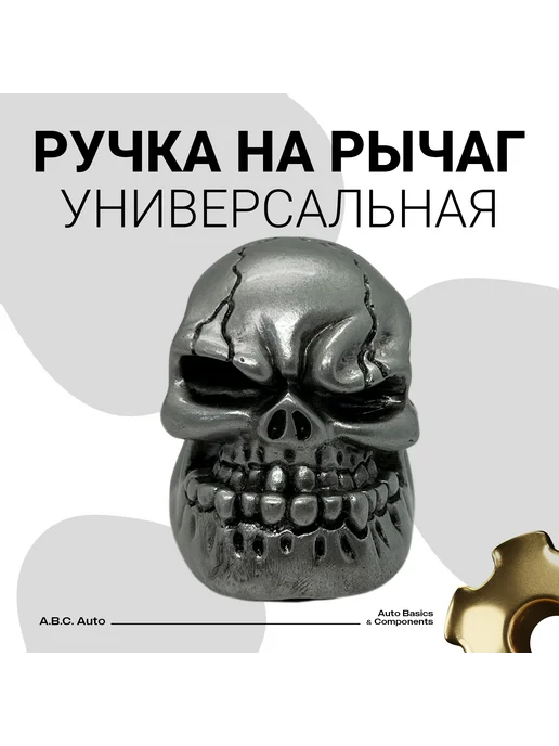 Нет бренда Ручка коробки передач КПП универсальная, череп черная, серебристый, фото 4