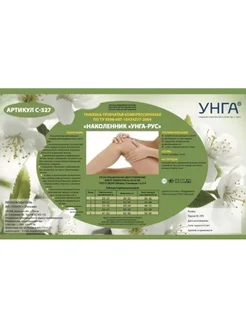 -рус наколенник повязка трубч компрес n3/с 327 унга 489083080 купить за 671 ₽ в интернет‑магазине Wildberries