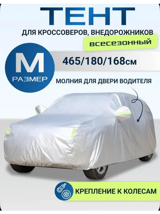 AFKA_SNOVA Тент чехол на машину от солнца, подарок Чехол защитный на машину универсал авто от солнца и дождя, вариант