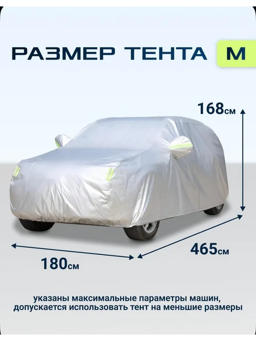 AFKA_SNOVA Тент чехол на машину от солнца, подарок Чехол защитный на машину универсал авто от солнца и дождя, вариант, фото 2