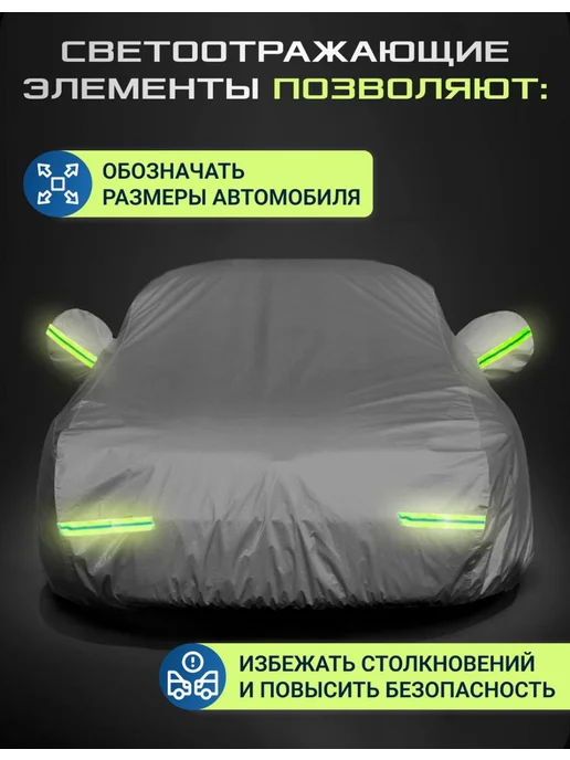 AFKA_SNOVA Тент чехол на машину от солнца, подарок Чехол защитный на машину универсал авто от солнца и дождя, вариант, фото 7
