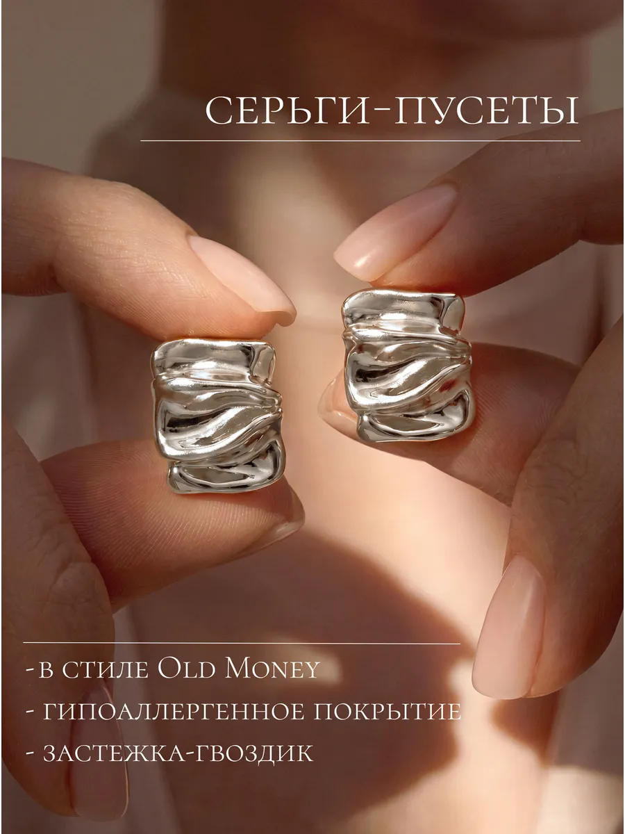 Серьги квадратные гвоздики мятые квадратные бижутерия