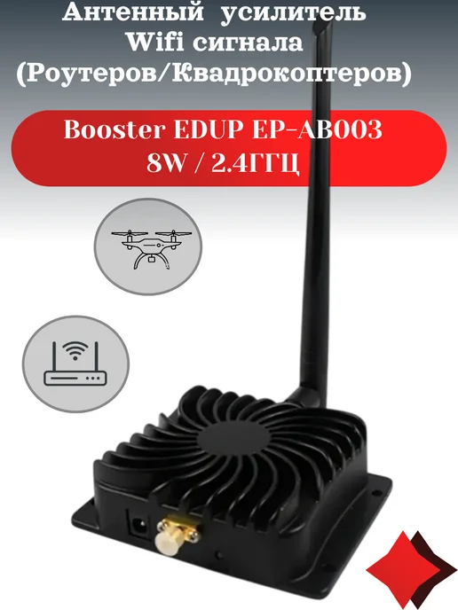 EDUP EP-AB003 8Вт 2,4 ГГЦ WI-FI усилитель сигнала, 8 Вт