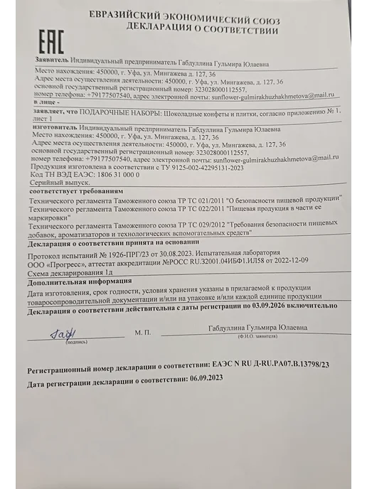 Шоколад ручной работы Маме, Шоколад ручной работы С, фото 2