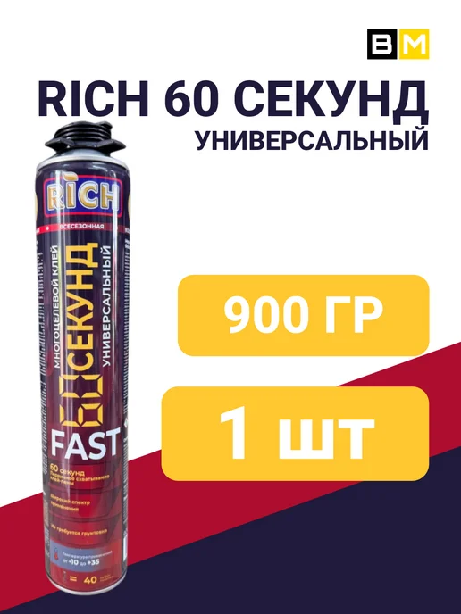 Клей-пена 60 Секунд 900 мл 1шт, 900 мл, 1 шт