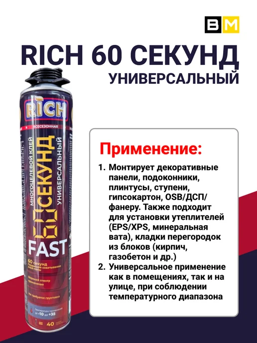 Клей-пена 60 Секунд 900 мл 1шт, 900 мл, 1 шт, фото 5