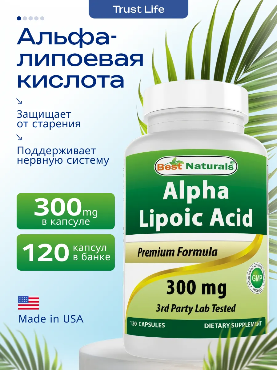 Альфа-липоевая кислота 120 капсул 300 мг