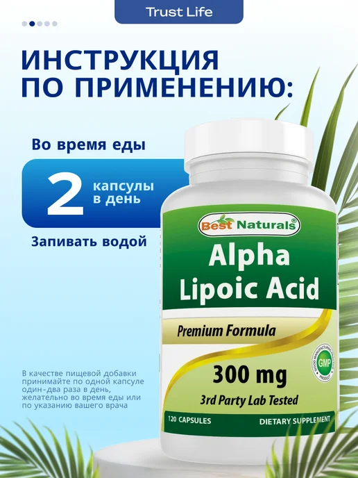 Best Naturals Альфа-липоевая кислота 120 капсул 300 мг, вариант, фото 2