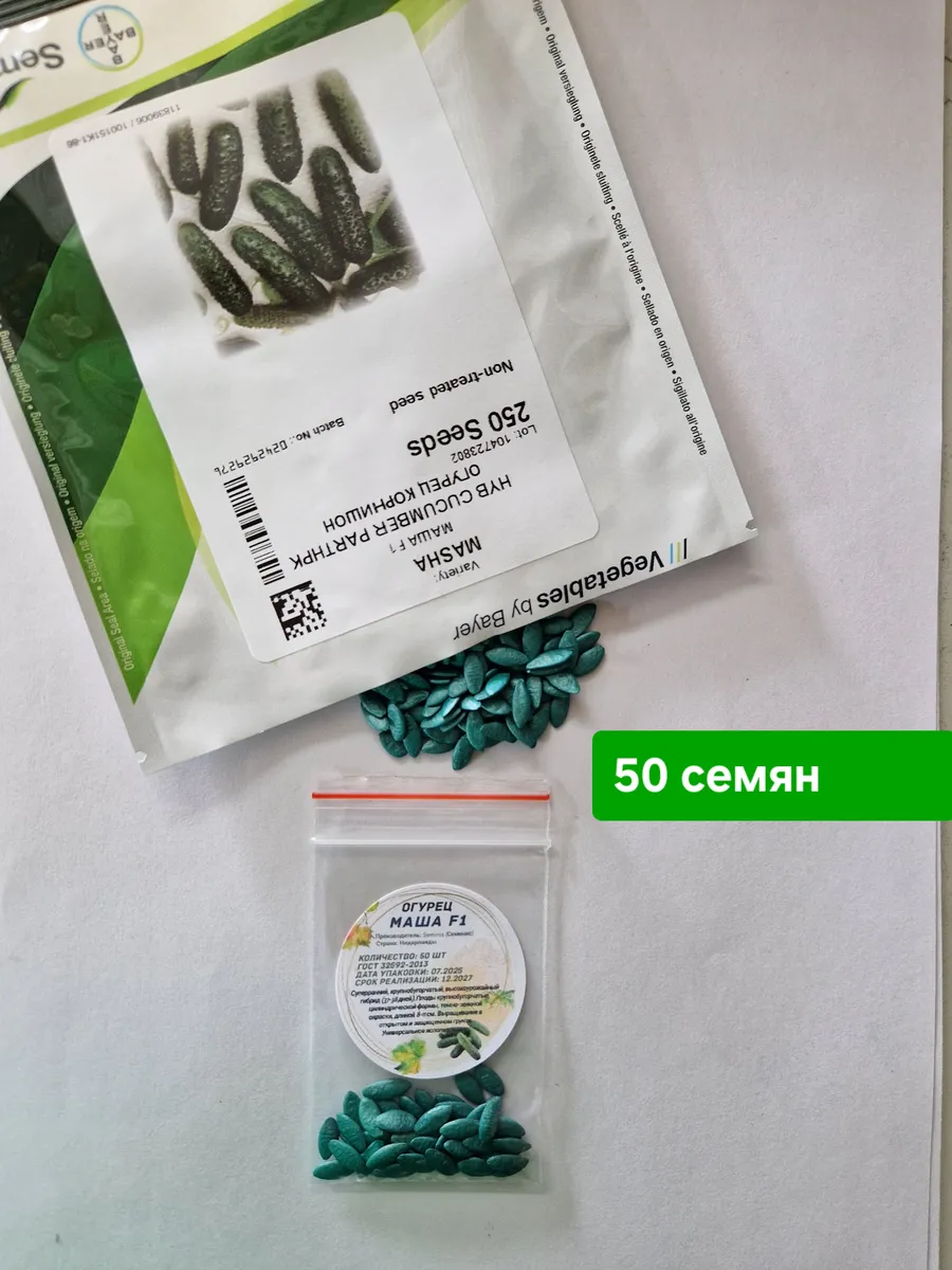 Семена огурца МАША F1 50 шт
