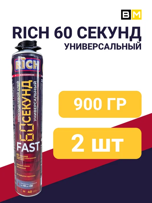 Клей-пена 60 Секунд 900 мл 1шт, 900 мл, 2 шт