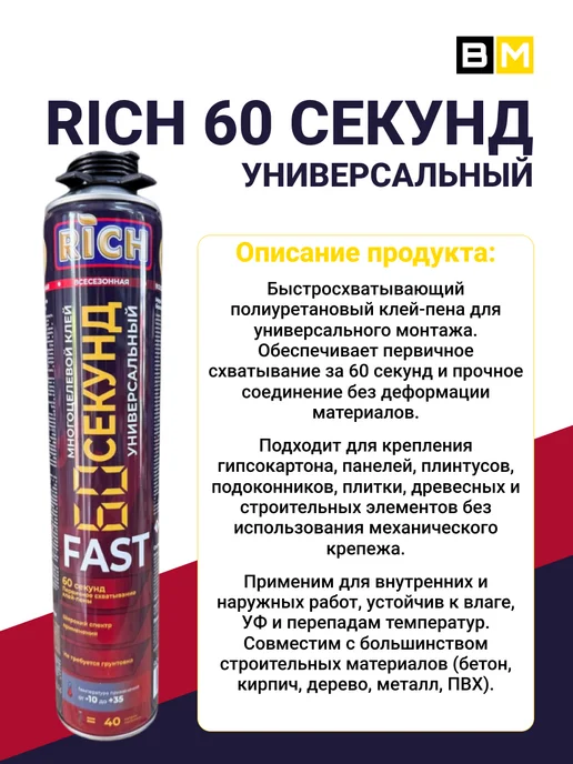 Клей-пена 60 Секунд 900 мл 1шт, 900 мл, 2 шт, фото 4