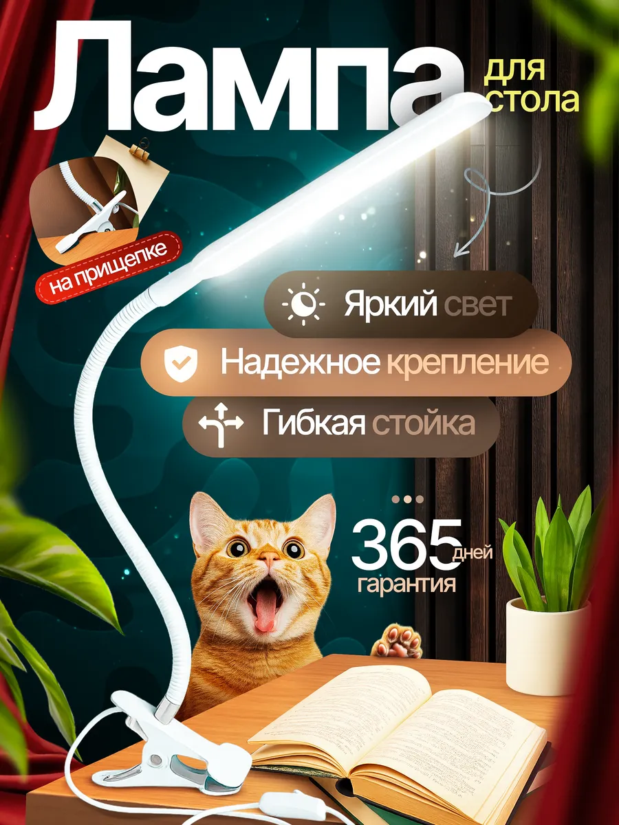 Лампа настольная на прищепке светодиодная