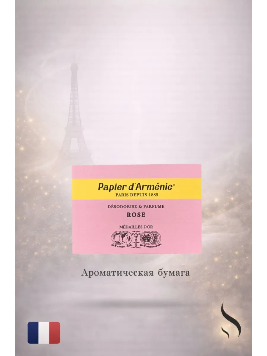 Ароматическая бумага "Papier d'Armenie" Rose