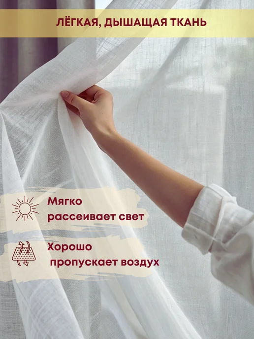 Арт Вуаль Тюль под лён 200х250 на кухню готовая на шторной ленте, 200x250, фото 2