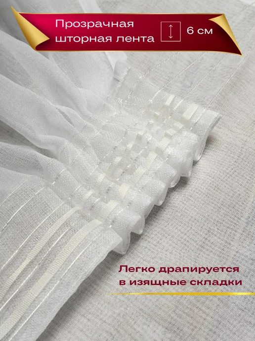 Арт Вуаль Тюль под лён 200х250 на кухню готовая на шторной ленте, 200x250, фото 3