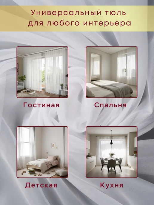 Арт Вуаль Тюль под лён 200х250 на кухню готовая на шторной ленте, 200x250, фото 6