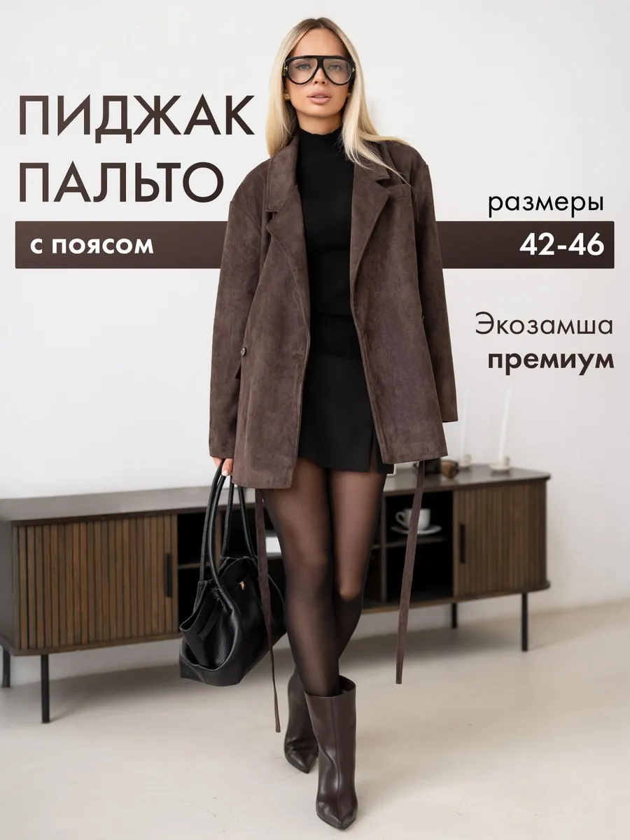 Пальто пиджак замшевый с поясом
