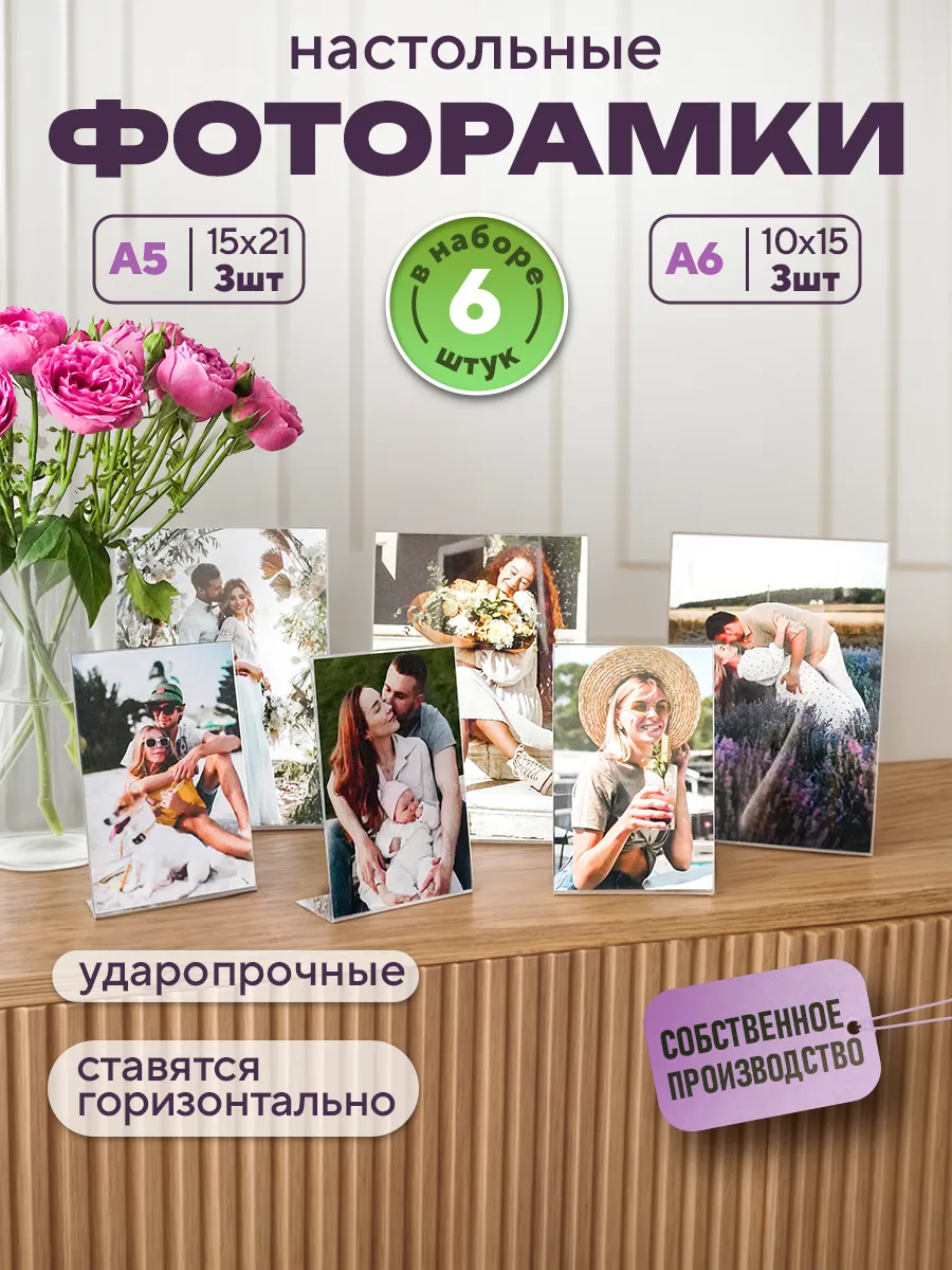 Фоторамки настольные прозрачные 10х15см 3шт и 15х21см 3шт