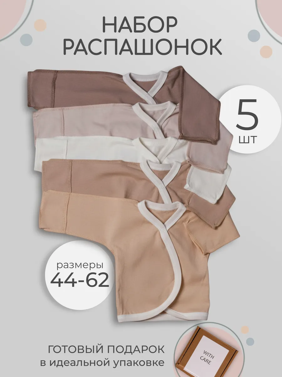 Распашонки для новорожденных