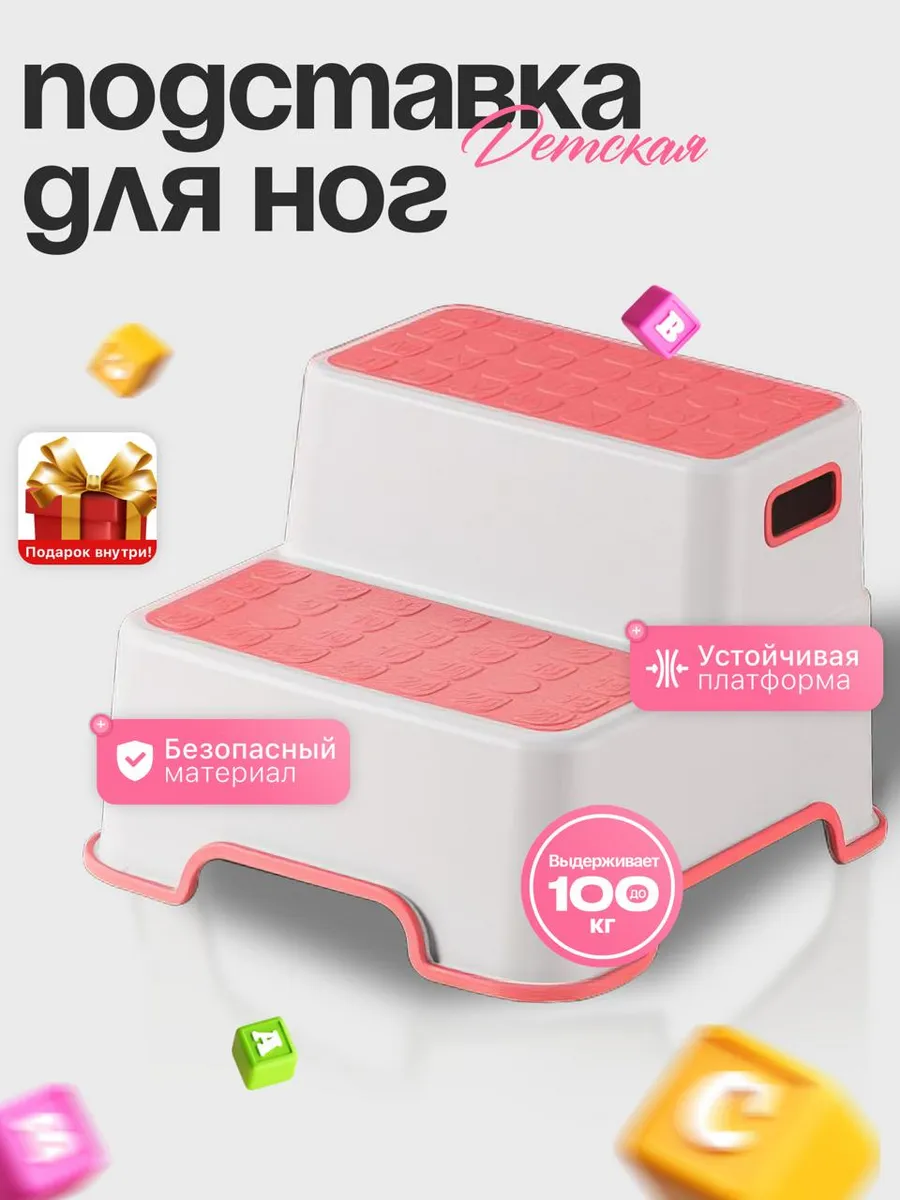 Подставка для ног ступенька детская в ванную