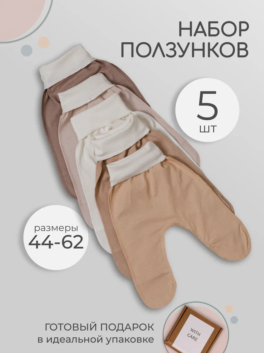 Ползунки для новорожденных