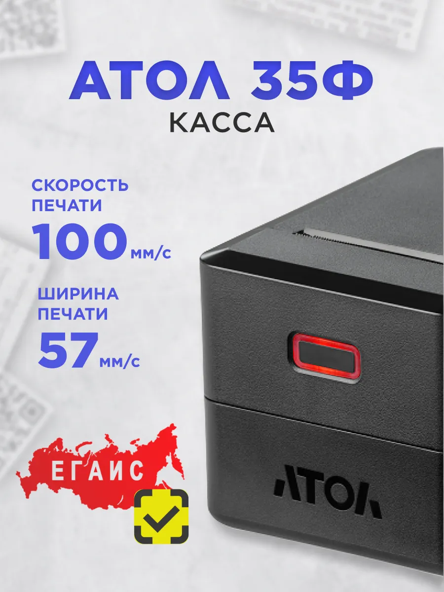 Онлайн-касса Атол 35Ф без ФН