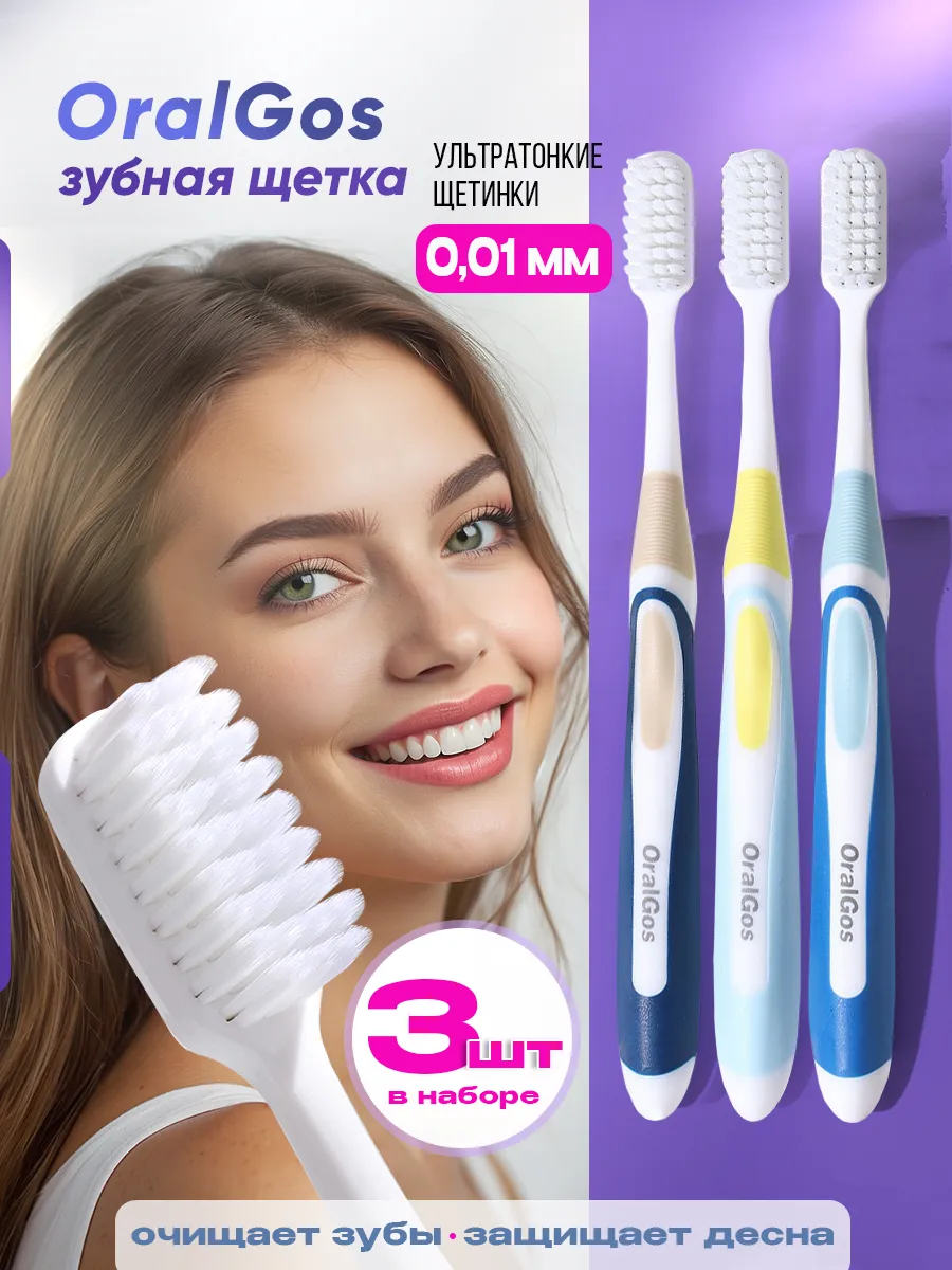 Зубная щетка набор 3 шт