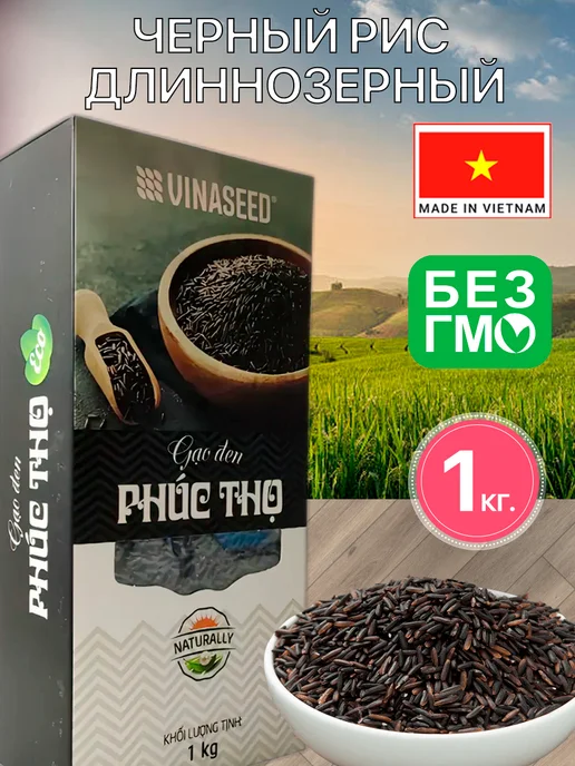 ST25 Черный рис длиннозерный 1кг, 1 кг