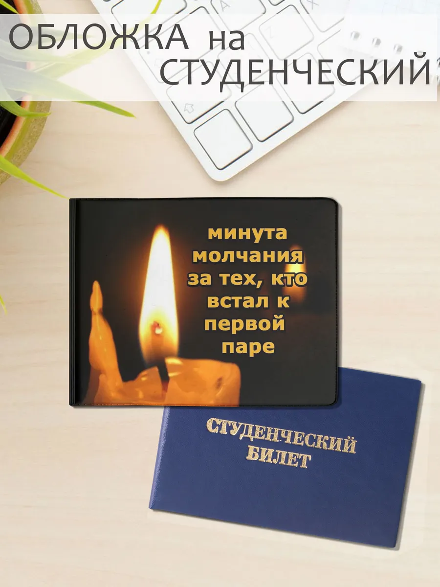 Смешная обложка для студенческого билета Прикол мэм