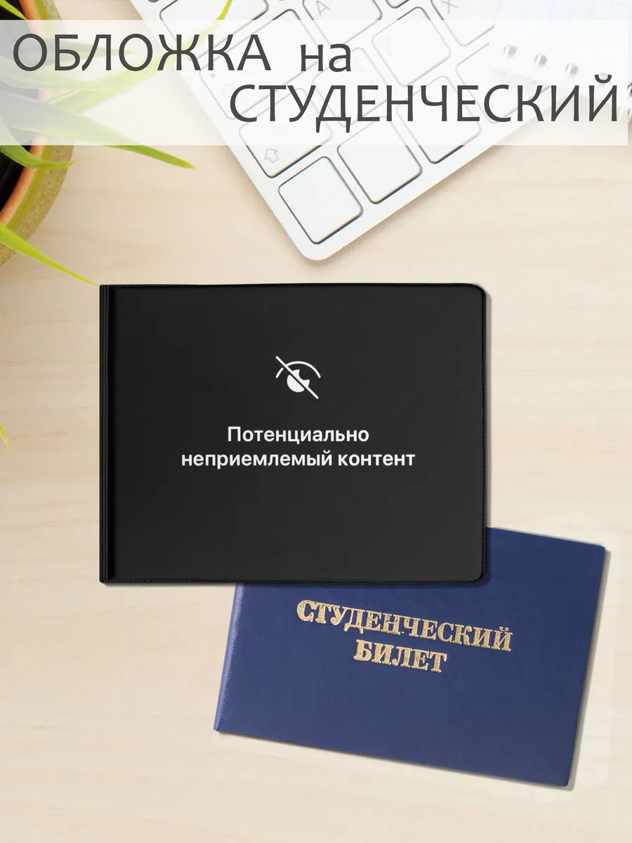 Смешная обложка для студенческого билета Прикол