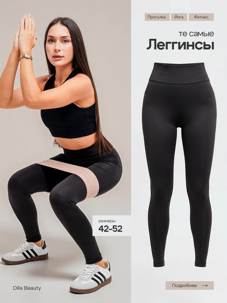 Леггинсы спортивные с высокой посадкой и широким поясом